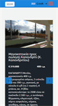 Mobile Screenshot of karidis-estate.com